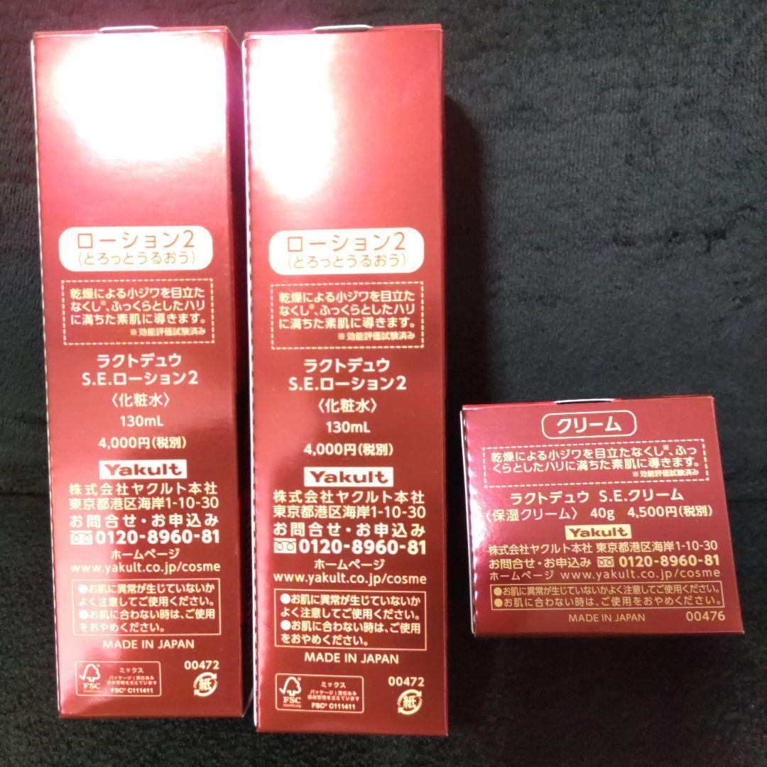 ヤクルト　ラクトデュウローション2＆クリーム