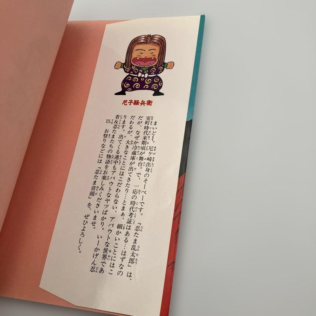 初版 忍たま乱太郎 1巻 プリンセスコミックスデラックス　貴重　レア