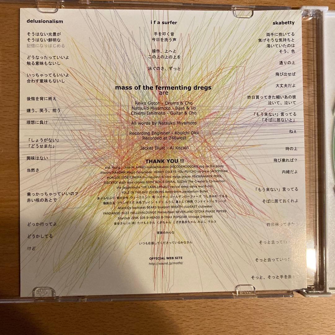 邦楽 mass of the fermenting dregs kiral