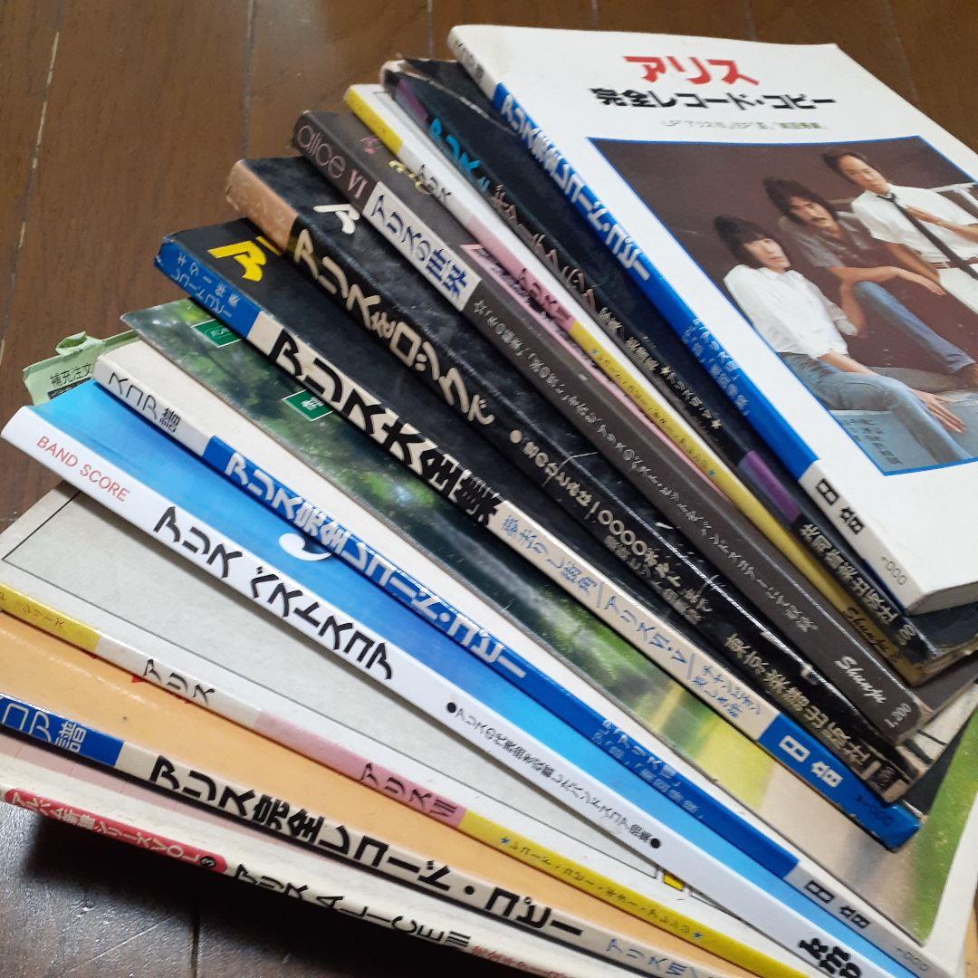 1*a様 アリス・オフコース多め・バンドスコアギタースコア楽譜