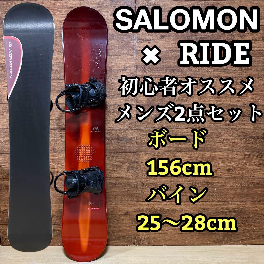 SALOMON RIDE メンズスノーボード 2点　156cm　初心者オススメ