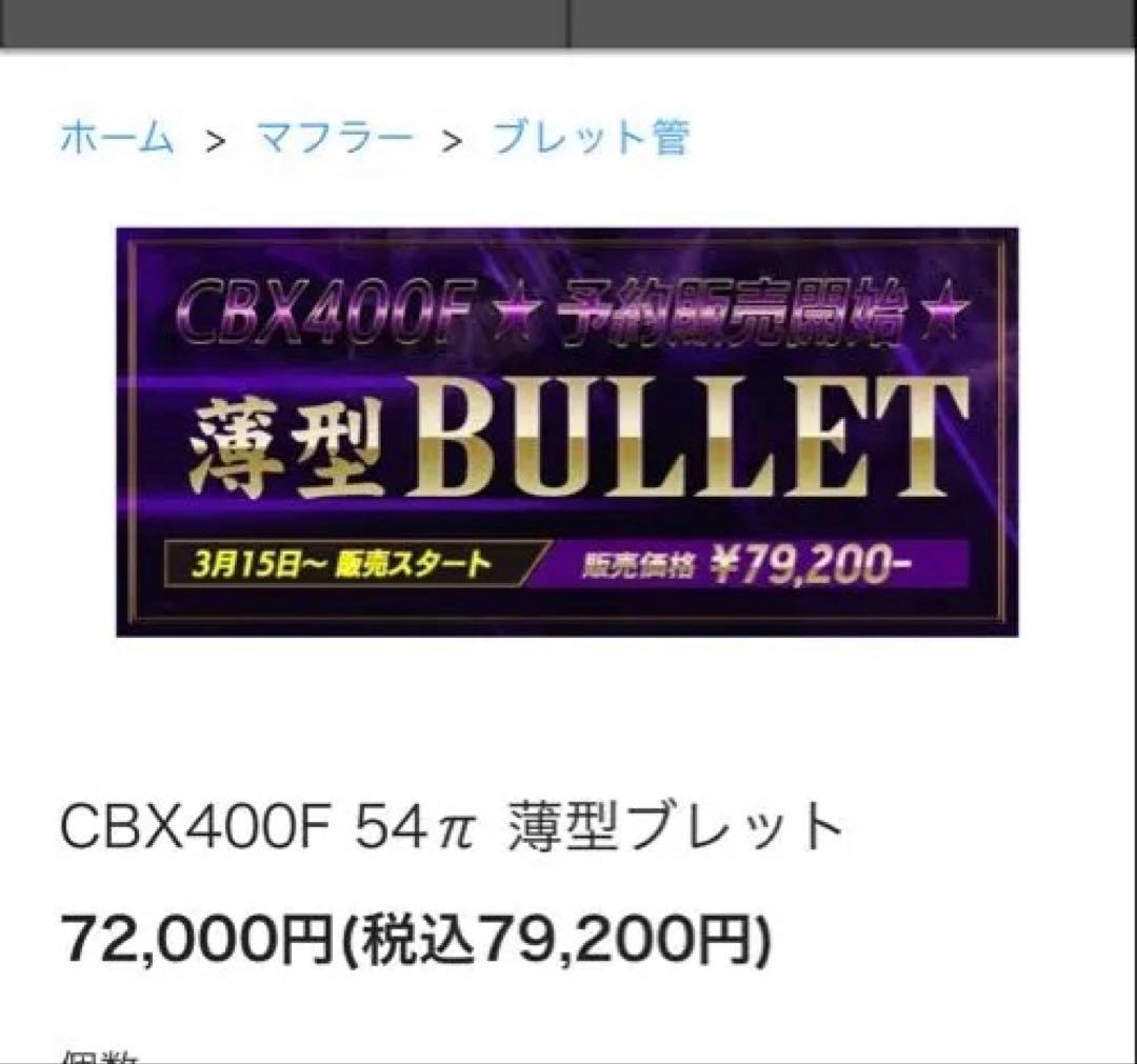 CBX400F 薄型ブレッド　素地