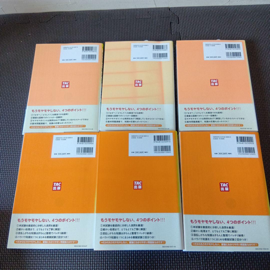 TAC出版 日商簿記1級 教材 問題集セット まとめ売り