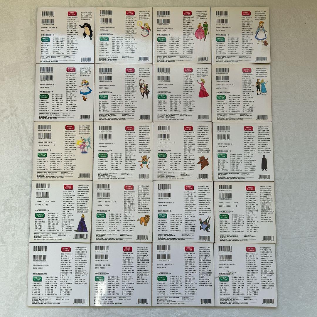 日本昔ばなしアニメ絵本　世界名作アニメ絵本　全58冊 まとめ セット 永岡書店
