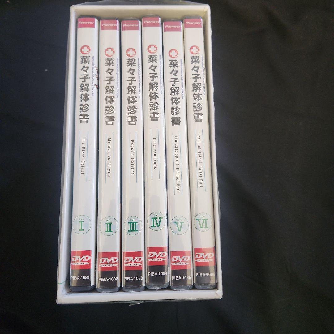 菜々子解体診断書 DVD 全6巻セット