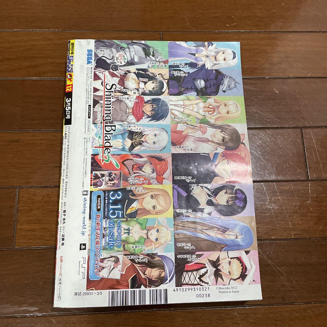 少年ジャンプ2012年12号　新連載　ハイキュー　黒子のバスケ　古本