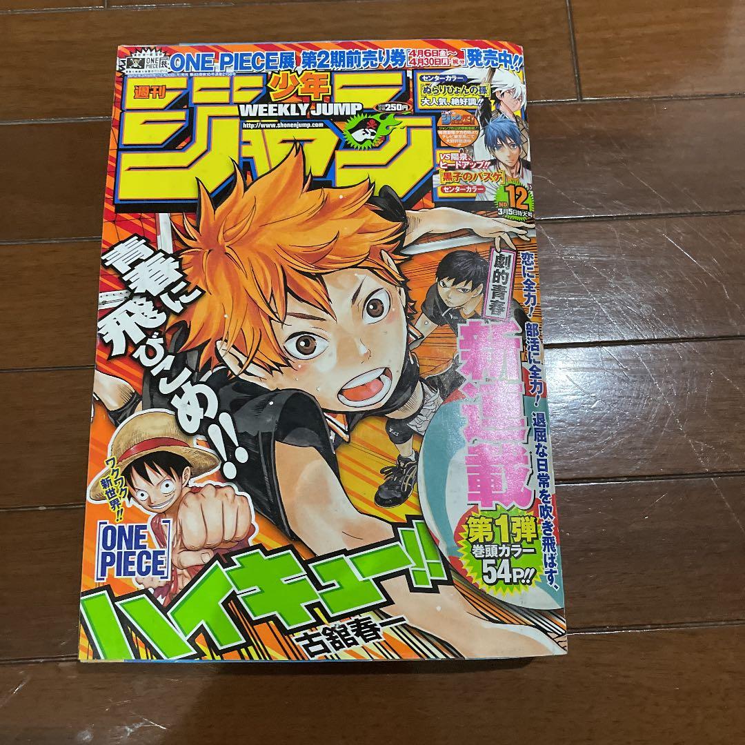 少年ジャンプ2012年12号　新連載　ハイキュー　黒子のバスケ　古本