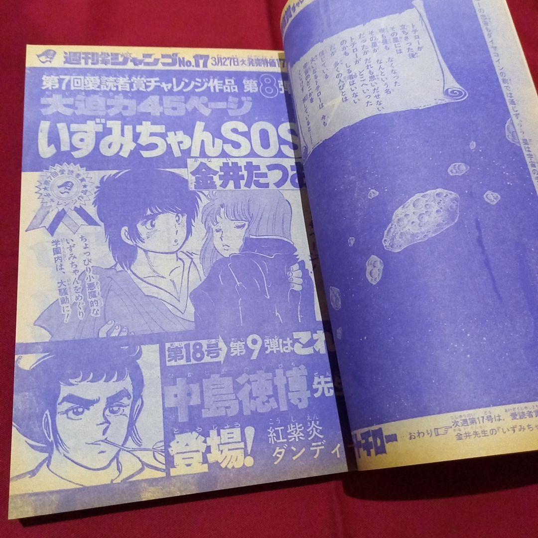 【当時物美品】週刊 少年 ジャンプ 1979年16号 漫画 アニメ