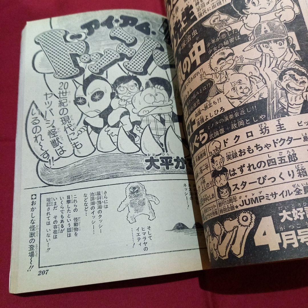 【当時物美品】週刊 少年 ジャンプ 1979年16号 漫画 アニメ