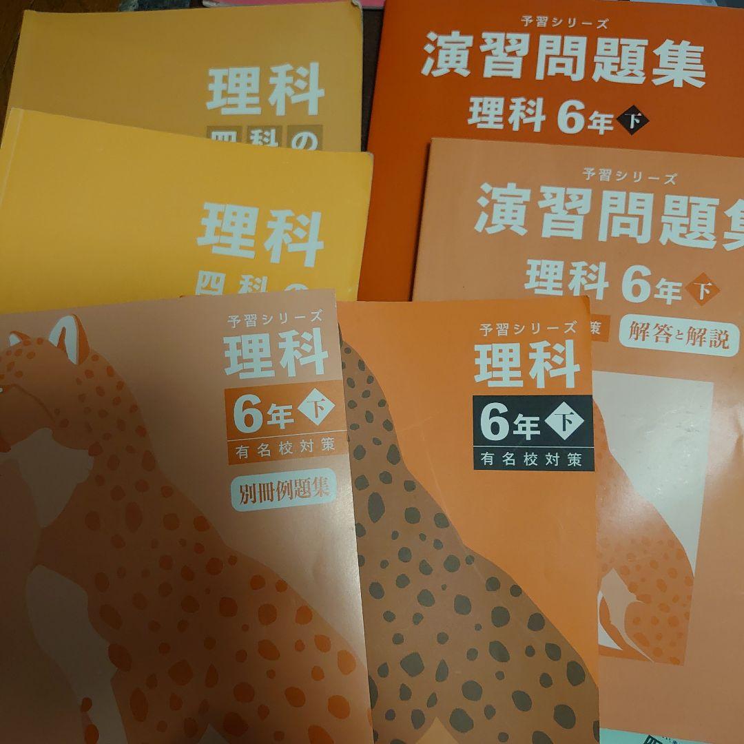 四谷大塚 6年　1年分 予習シリーズ、四科のまとめ、問題集、などなど