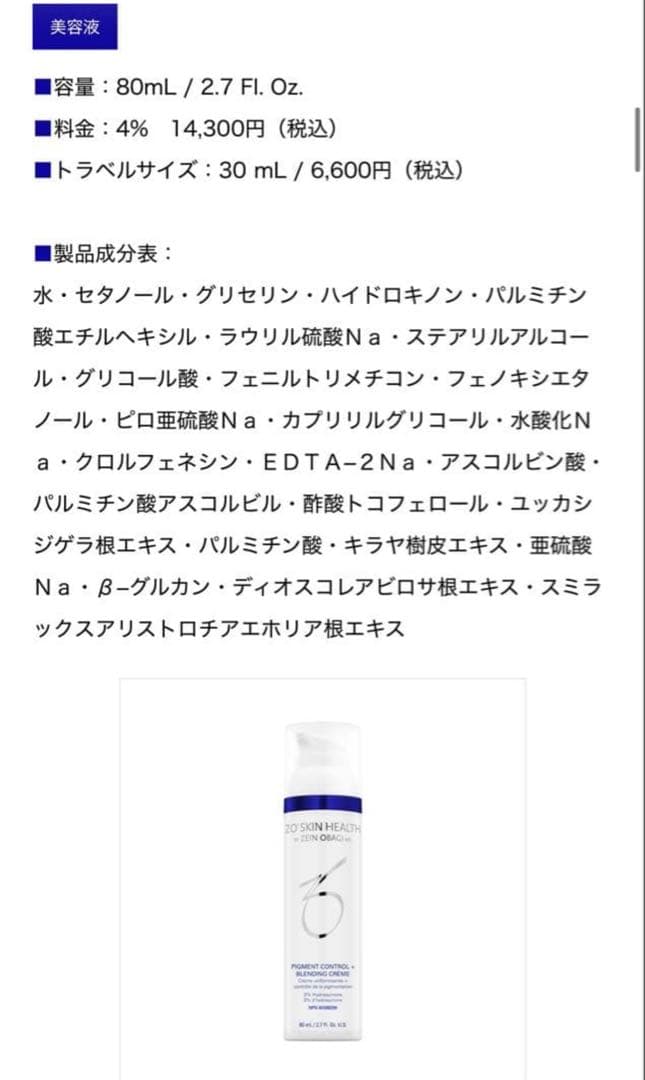 ✨新品✨残り1点✨特別価格✨ゼオスキン　ミラミックス　4% 80mL