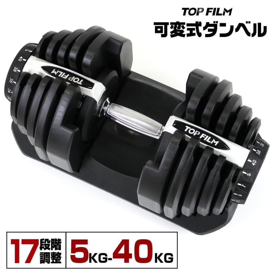 ダンベル 可変式 40kg 1個 アジャスタブルダンベル ブラック 2594