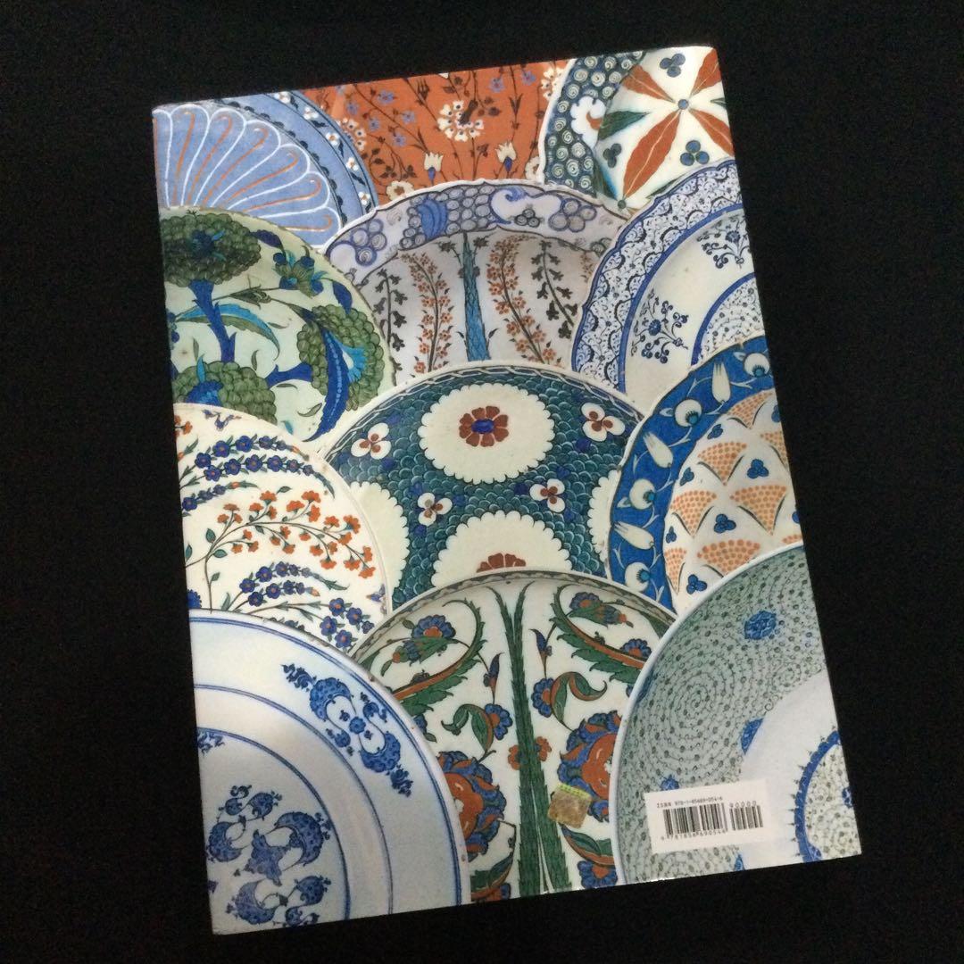 大型本　イズニク　陶器　洋書　皿　タイル　Iznik トルコ　歴史　イズニック