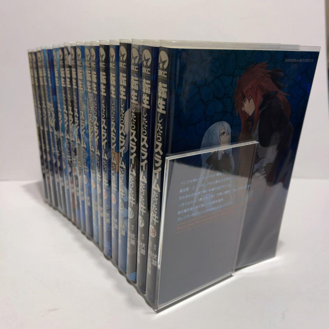 転生したらスライムだった件 1〜18巻セット 初版有り