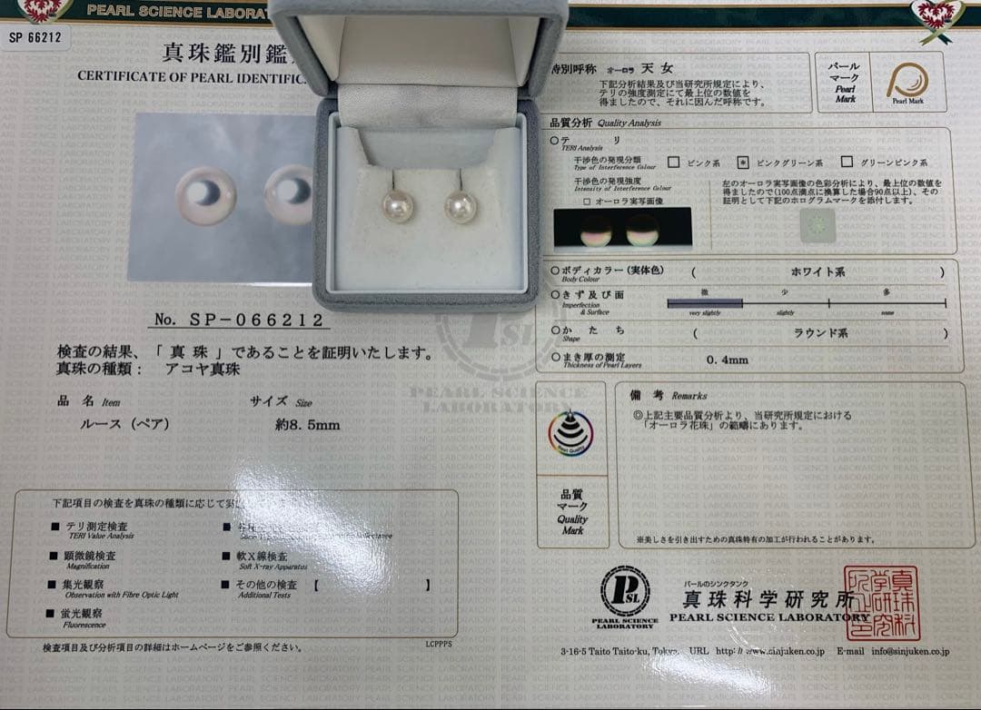 アコヤ最高峰　テリ最強　オーロラ天女　約8.5mm ピアス　冠婚葬祭 入学入園