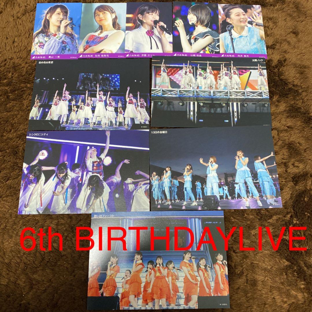 乃木坂46BIRTHDAYLIVE1st.2nd.5th.6th.7th.8th