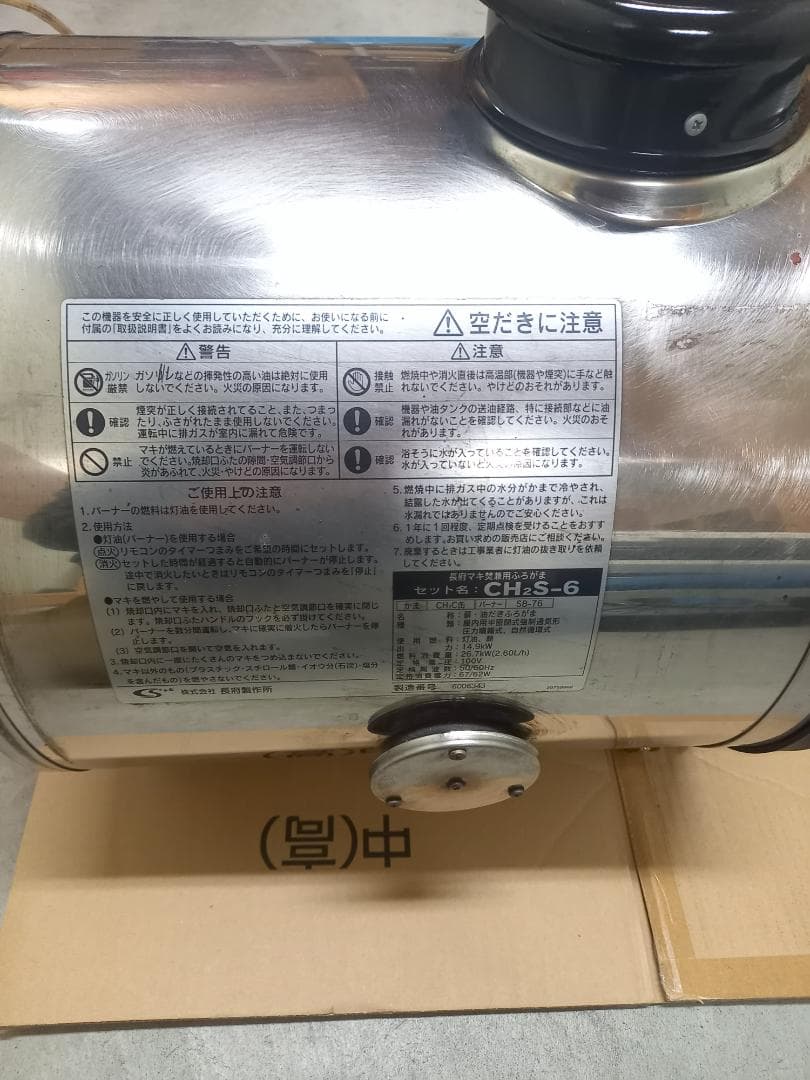長府製作所 石油ふろがま CH2S-6 バーナー無し（本体のみ）
