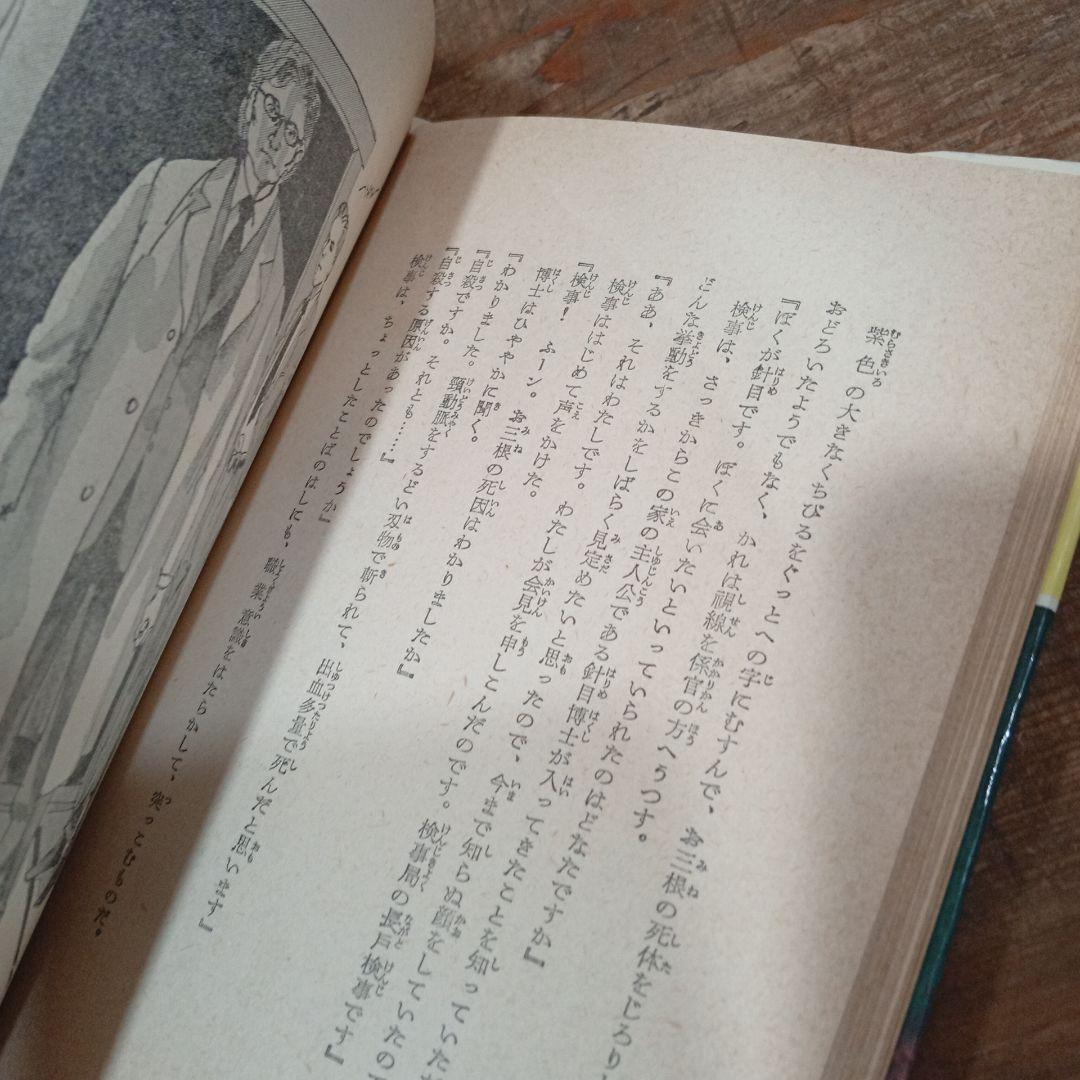 謎の金属人間 SFシリーズ 1971年出版 初版