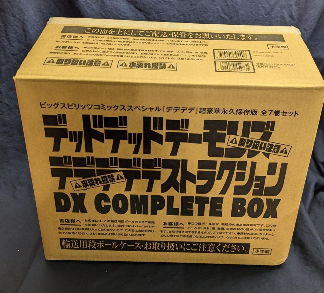 は*か様 デッドデッドデーモンズデデデデデストラクション DX COMPLETE