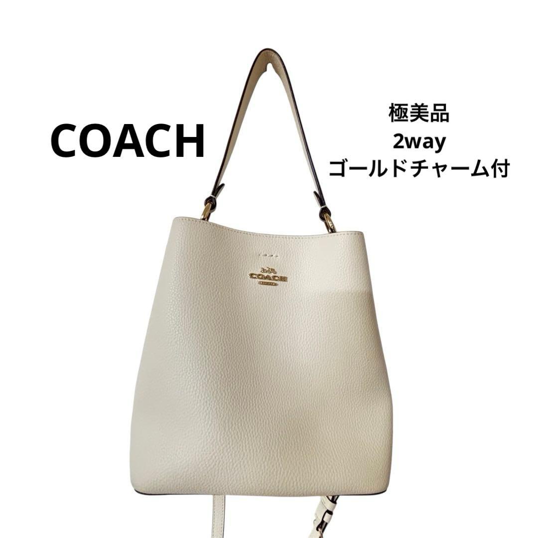 ❇️極美品❇️COACH モリー バケット 2way ホワイト ゴールドチャーム付