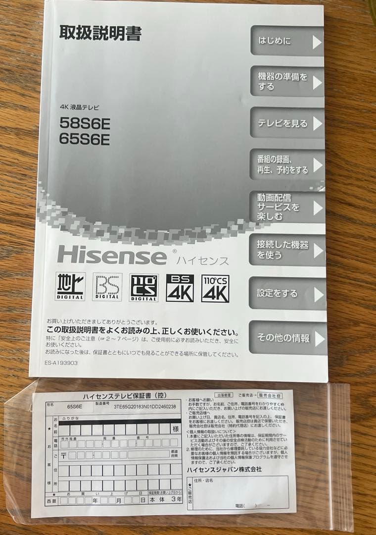 Bom Bom　Hisense 65インチ 4K液晶テレビ 65S6E