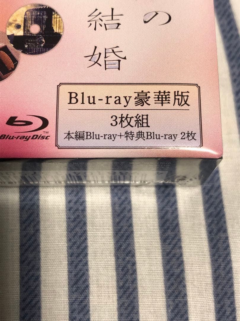 わたしの幸せな結婚　初回特典 Blu-ray 特典付き　未開封