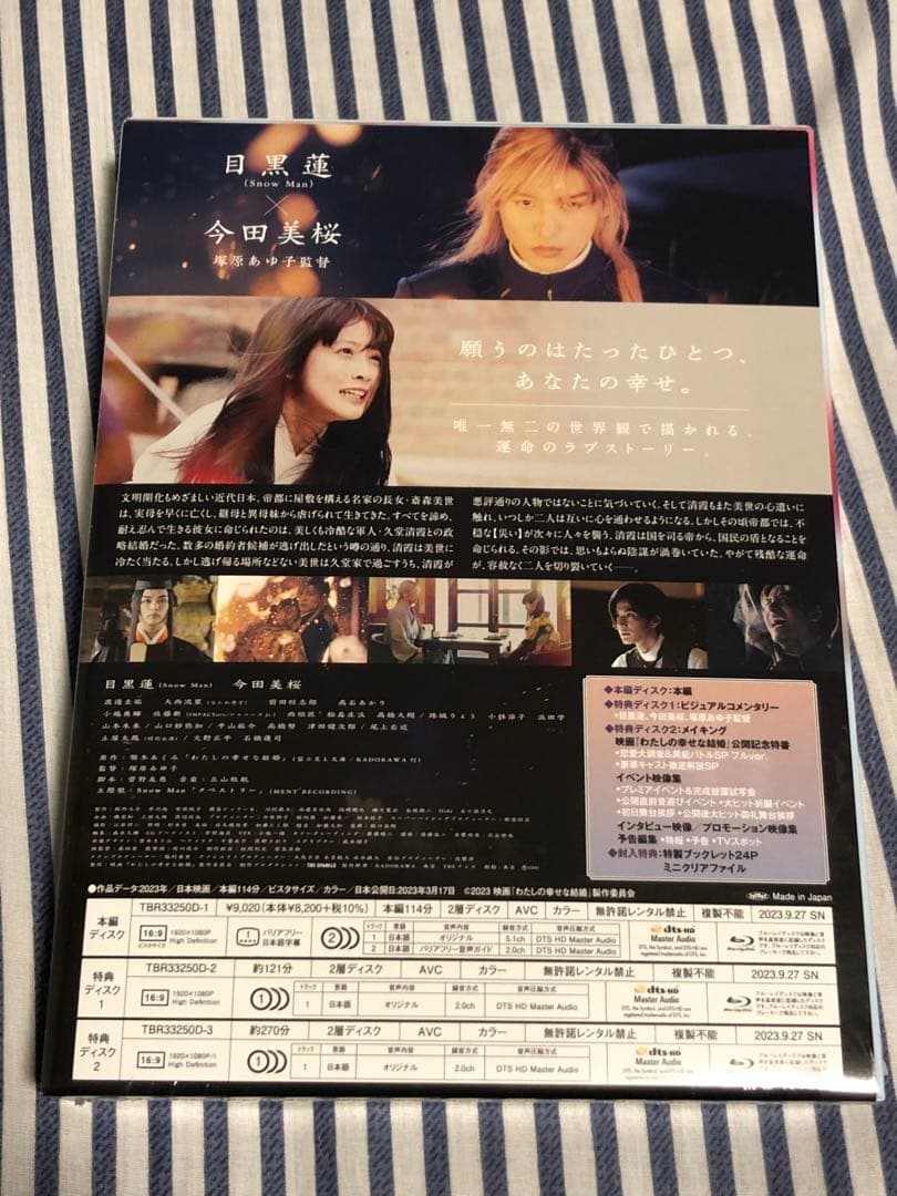 わたしの幸せな結婚　初回特典 Blu-ray 特典付き　未開封