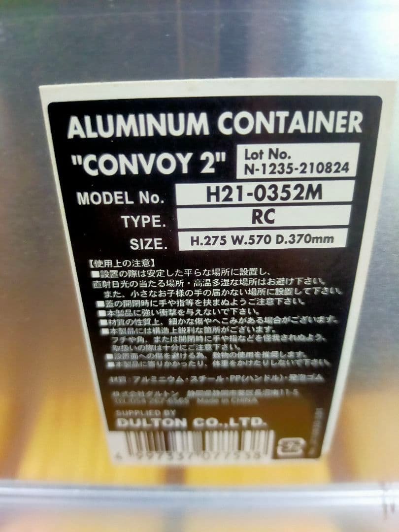 ダルトン Dulton アルミコンテナ Mサイズ コンボイ2