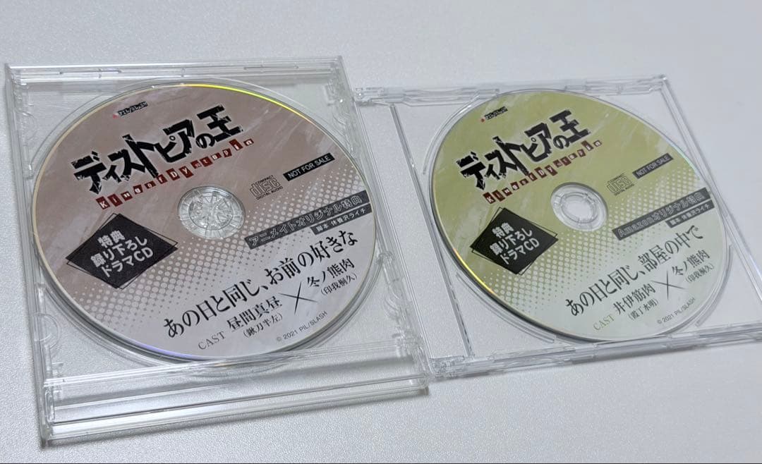 ディストピアの王　特典ドラマCD