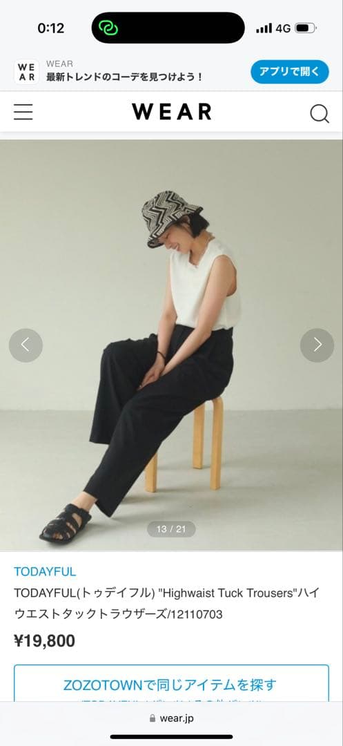 専用todayful ハイウエストタックトラウザーズ