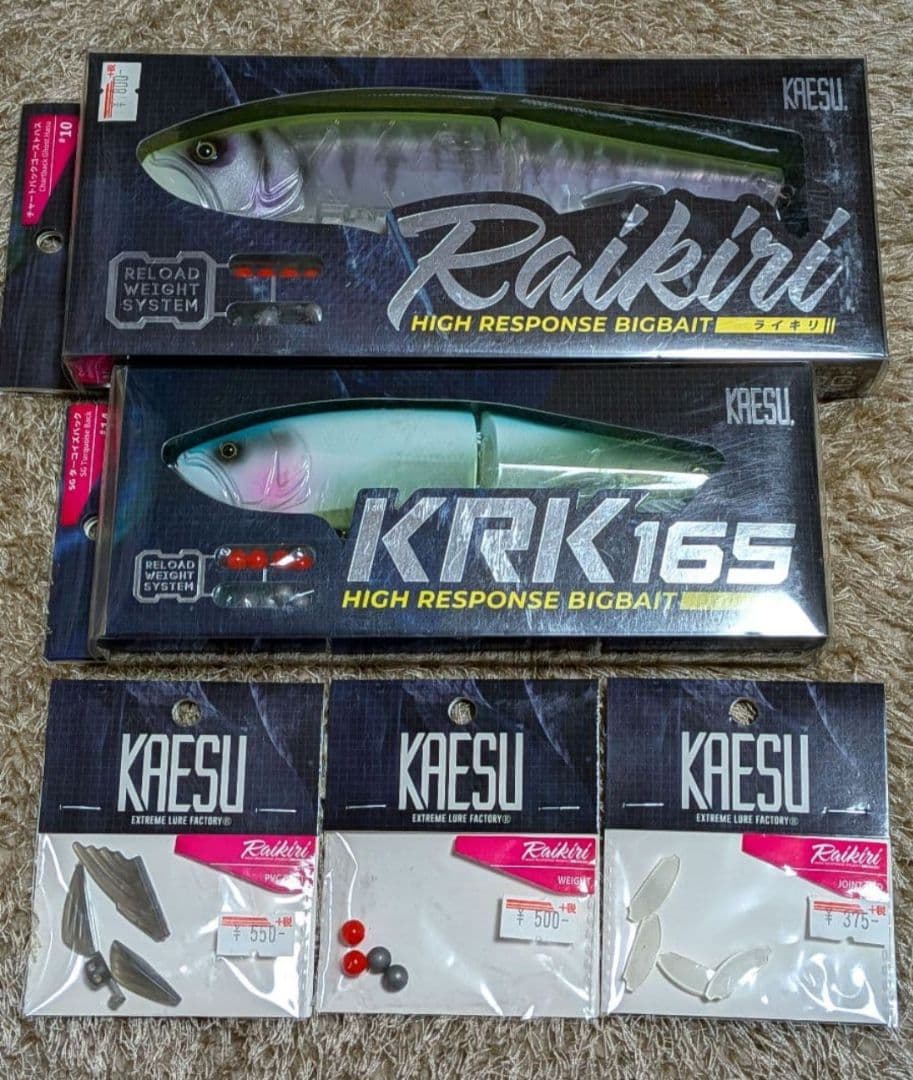 画像１画像２のセット　カエス　krk　ライキリ４点　スペアパーツ３点セット