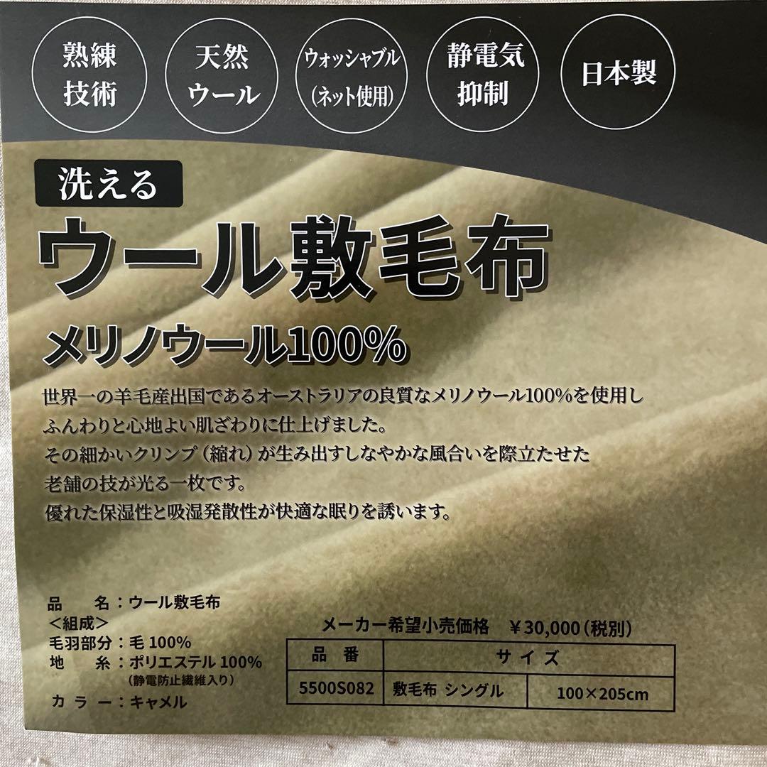 敷きパット　ベッドパット　敷き毛布　メリノウール100% 洗える