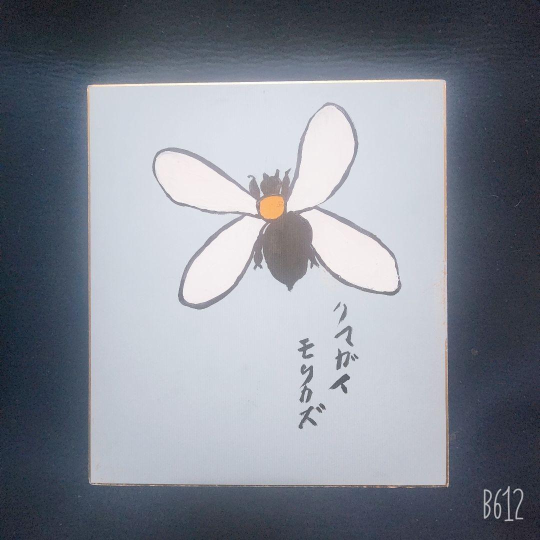 熊谷守一画伯 3点