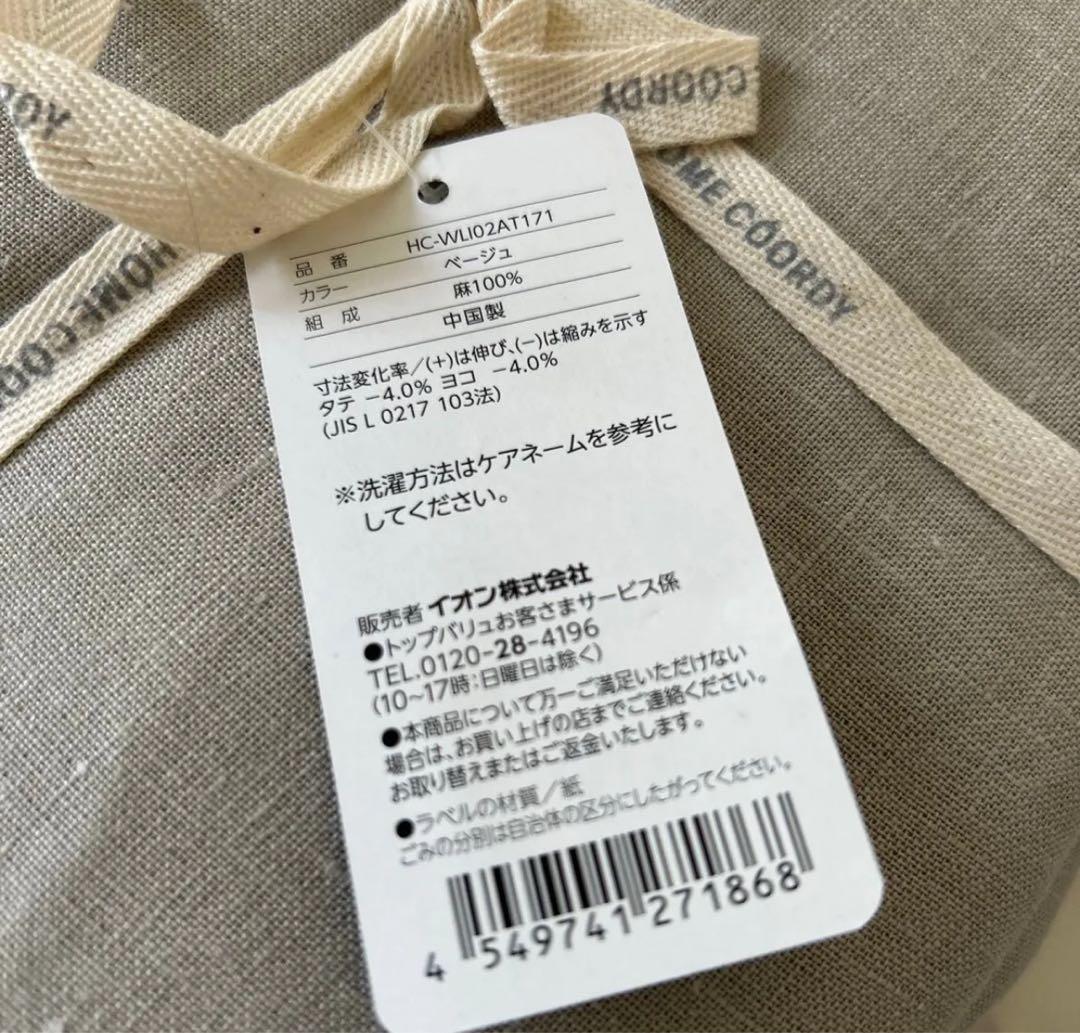 リネン100% ダブルロングサイズ 掛け布団カバー　ベージュ 麻100