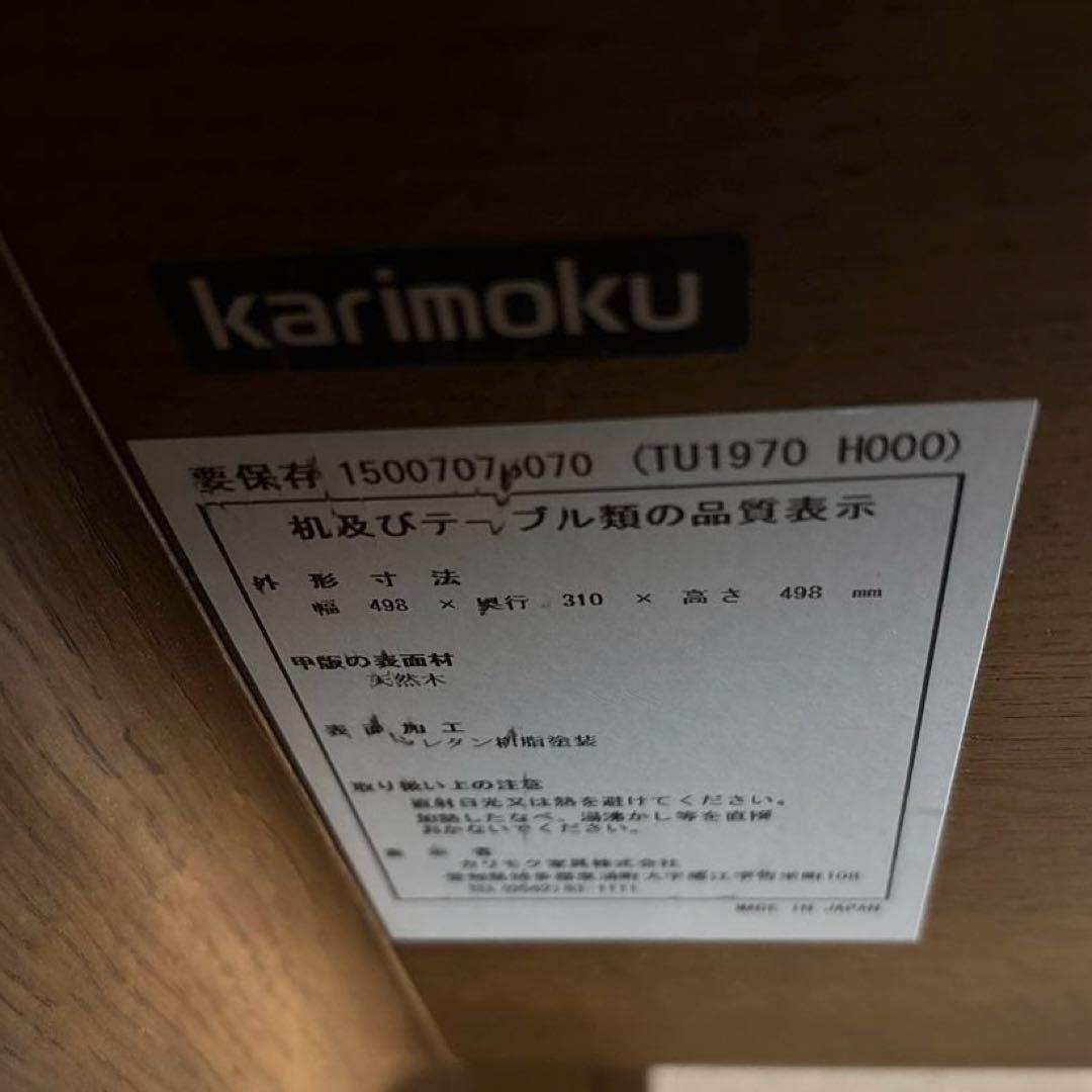 【LENさま専用】　　　　　　　karimoku サイドテーブル ソファテーブル