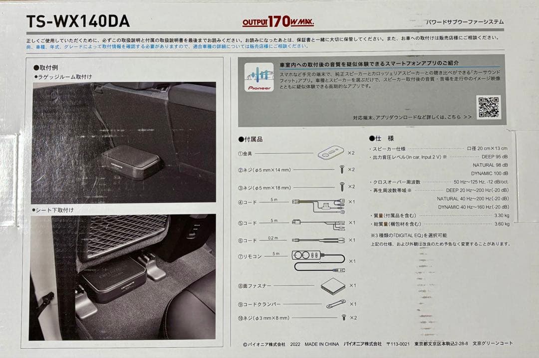 Pioneer TS-WX140DA パワードサブウーファー
