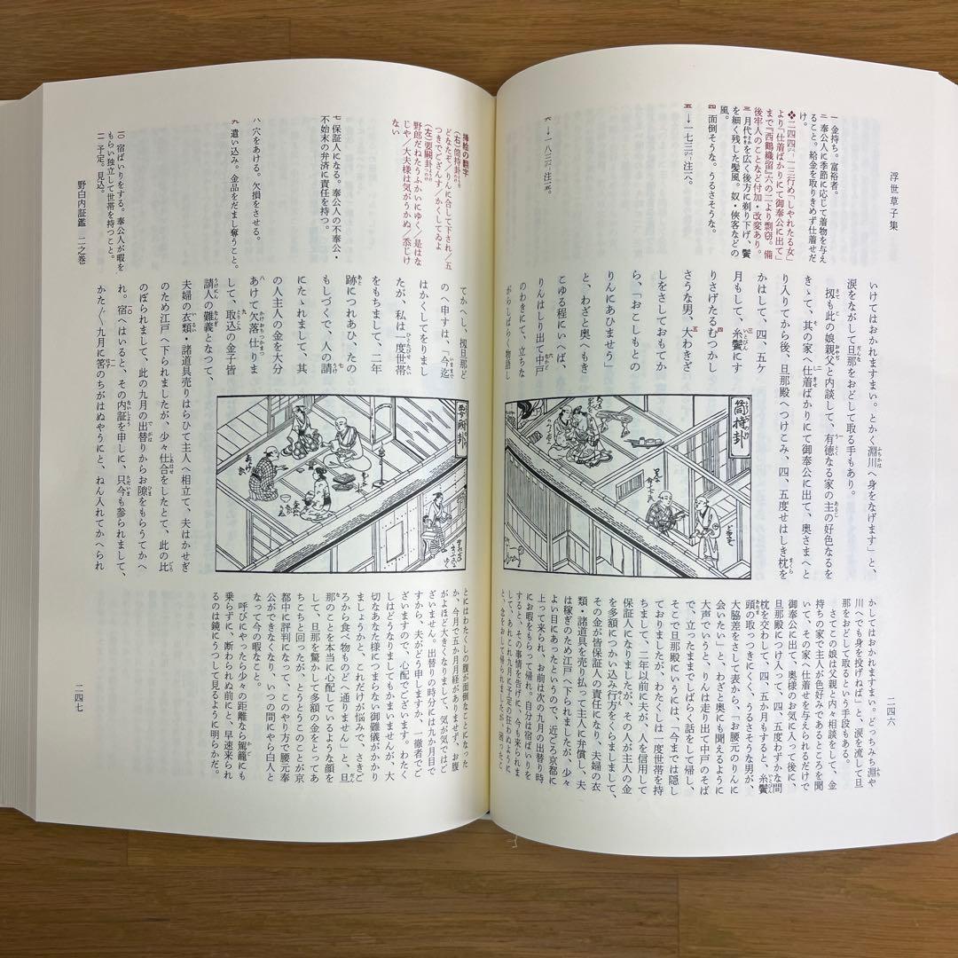 浮世草子集 ・仮名草子集　2巻セット　新編日本古典文学全集　小学館