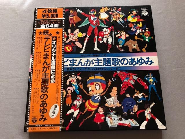 続々テレビまんが主題歌のあゆみ 4枚組LP 帯付 別冊解説書 d809y83