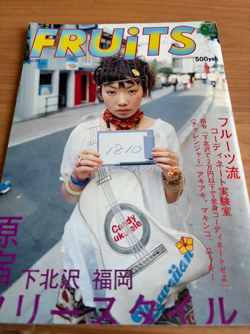 【宇田川】FRUITS26号