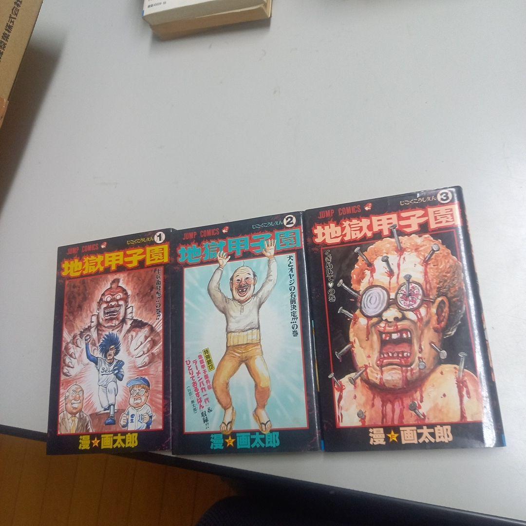 漫☆画太郎　作品22冊セット