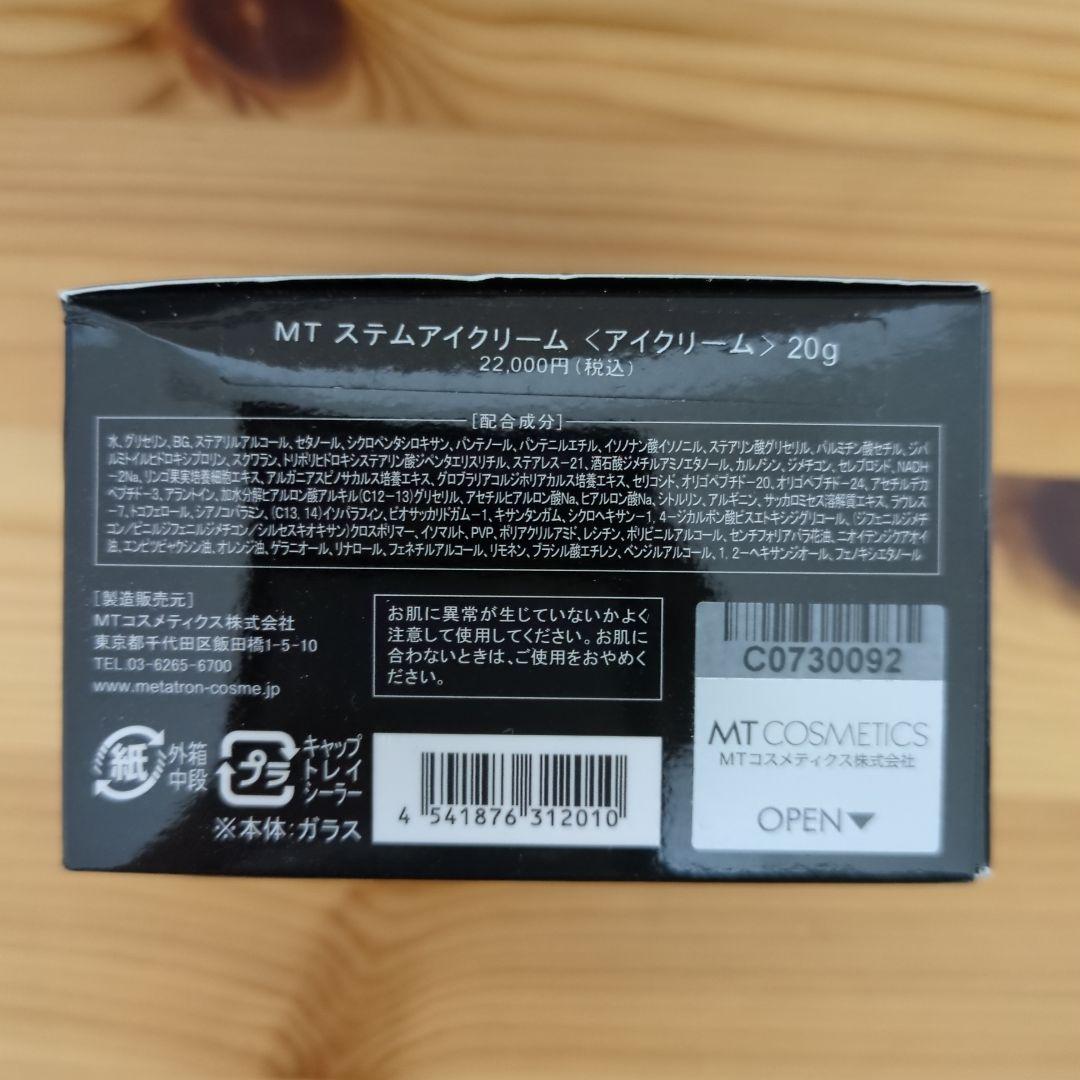MT　メタトロン　ステムアイクリーム　未開封