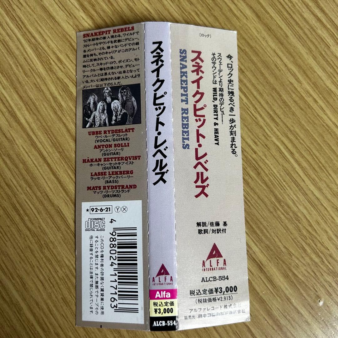 SNAKEPIT REBELS スネイクピット・レベルズ 日本盤帯付CD