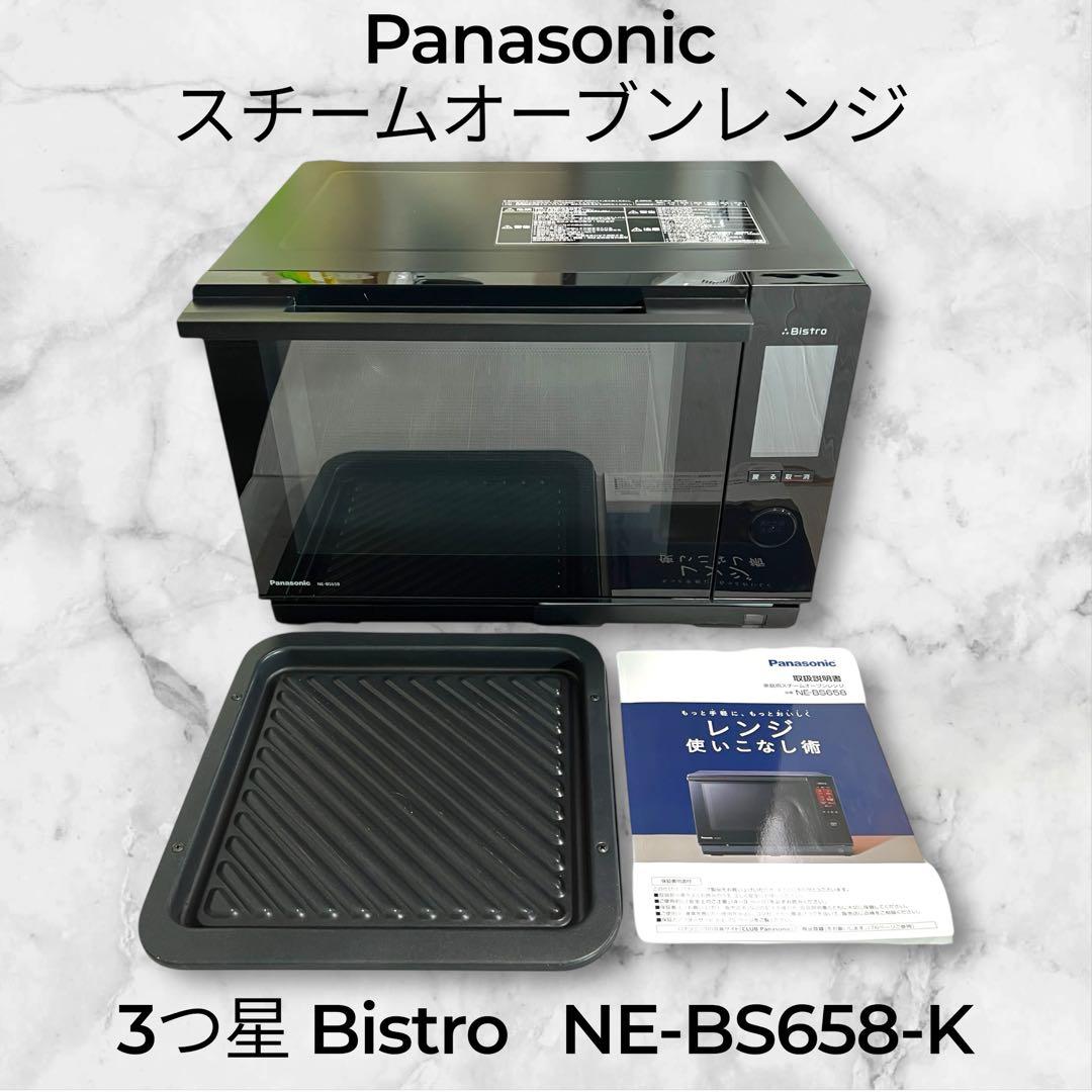 【最高級】 Panasonic NE-BS658-K ビストロ オーブンレンジ