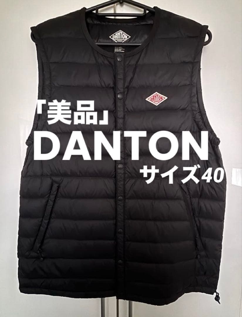 【美品】DANTONダントン インナーダウンベスト 40黒 男女兼用
