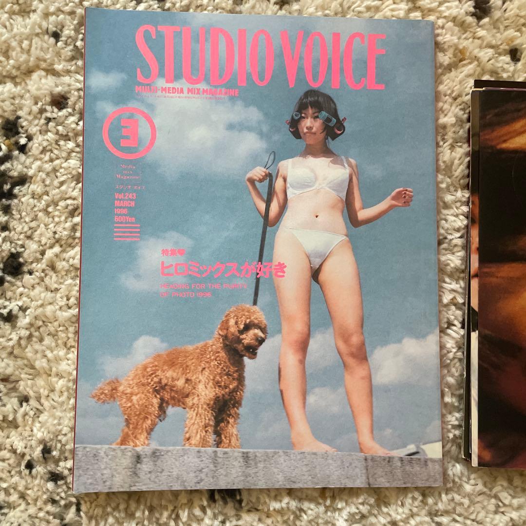 STUDIO VOICE ヒロミックス特集号　３冊セット