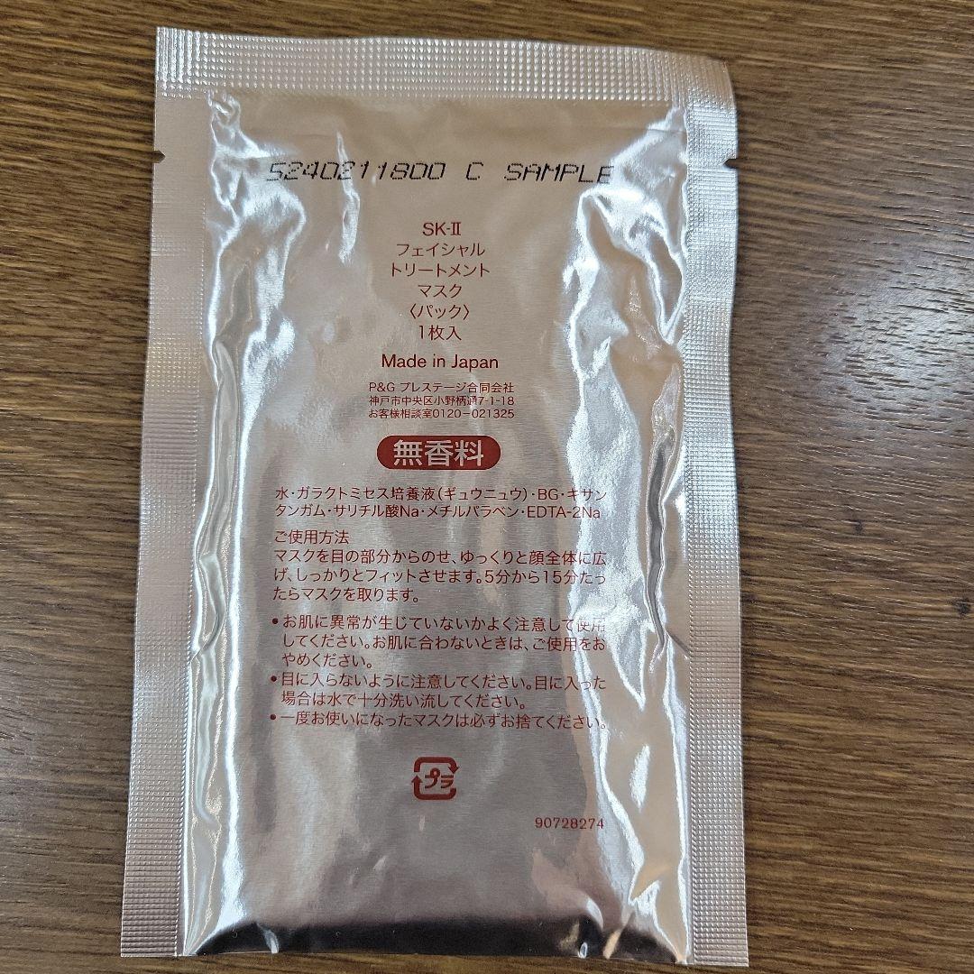SK-II ピテラ™ ベストコレクション+マスク1枚