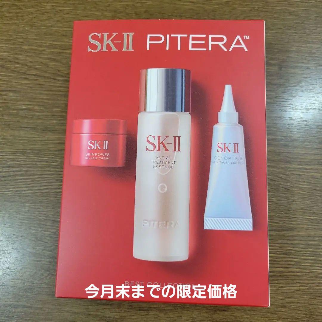 SK-II ピテラ™ ベストコレクション+マスク1枚