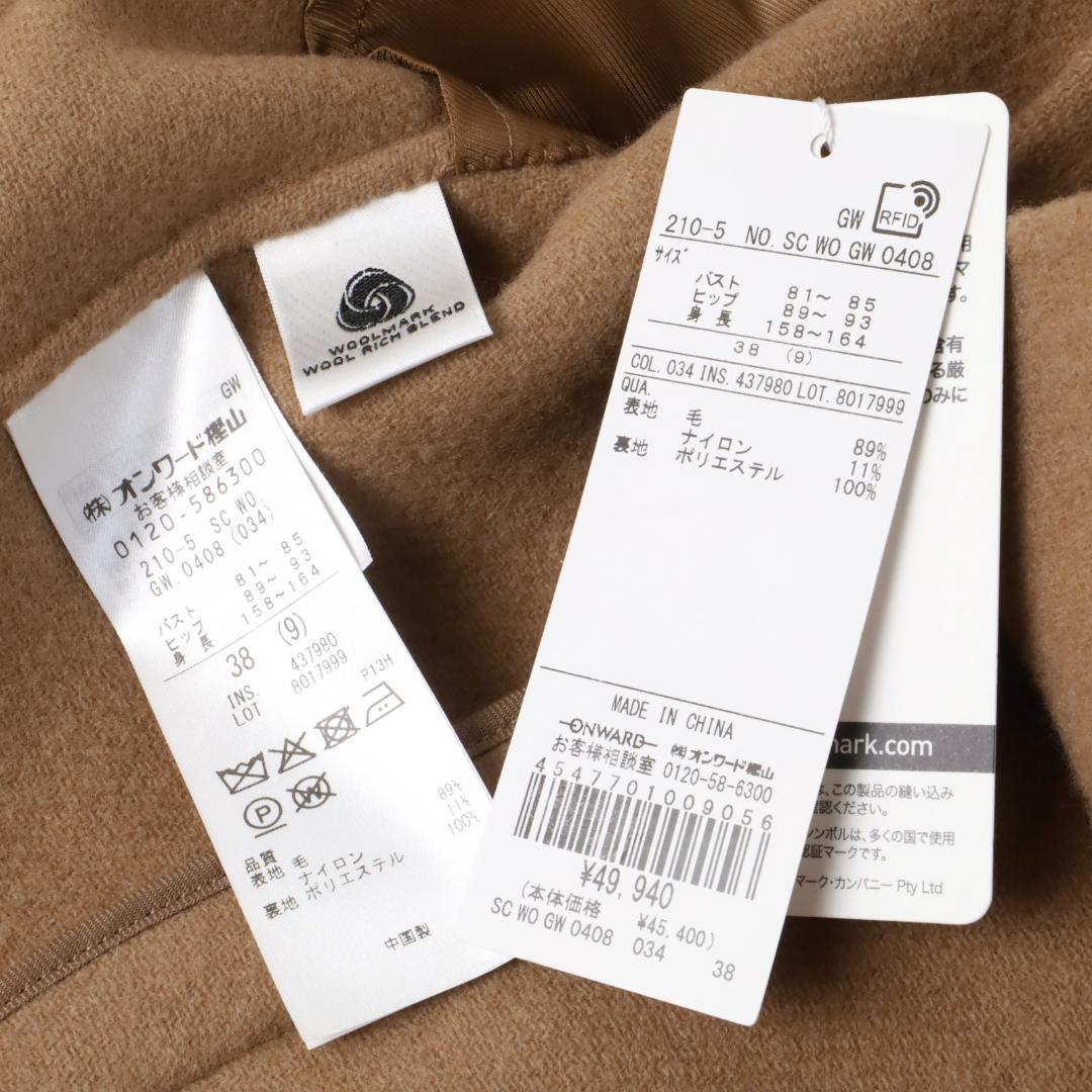 056 新品 今季 23区 ウールライトリバー ノーカラー ショートコート 38