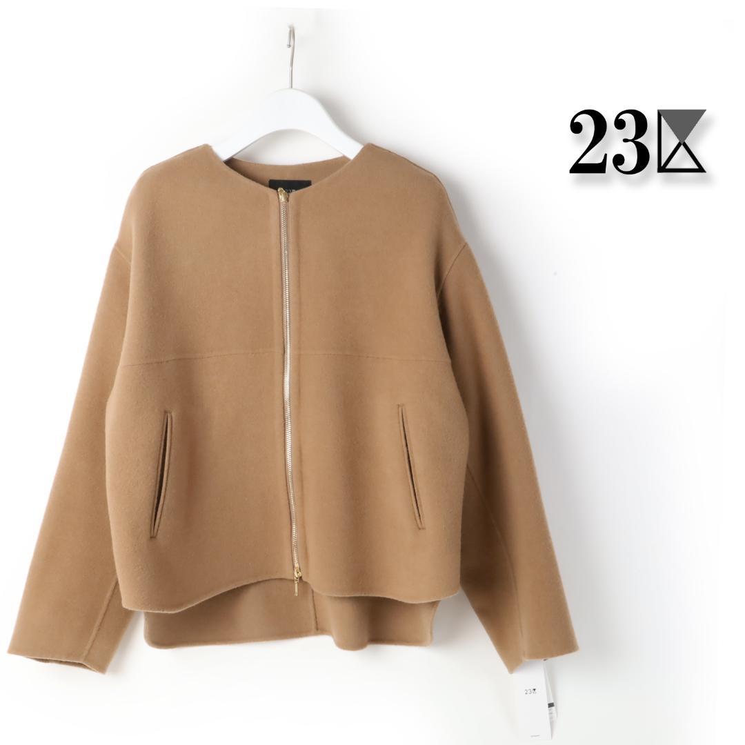 056 新品 今季 23区 ウールライトリバー ノーカラー ショートコート 38