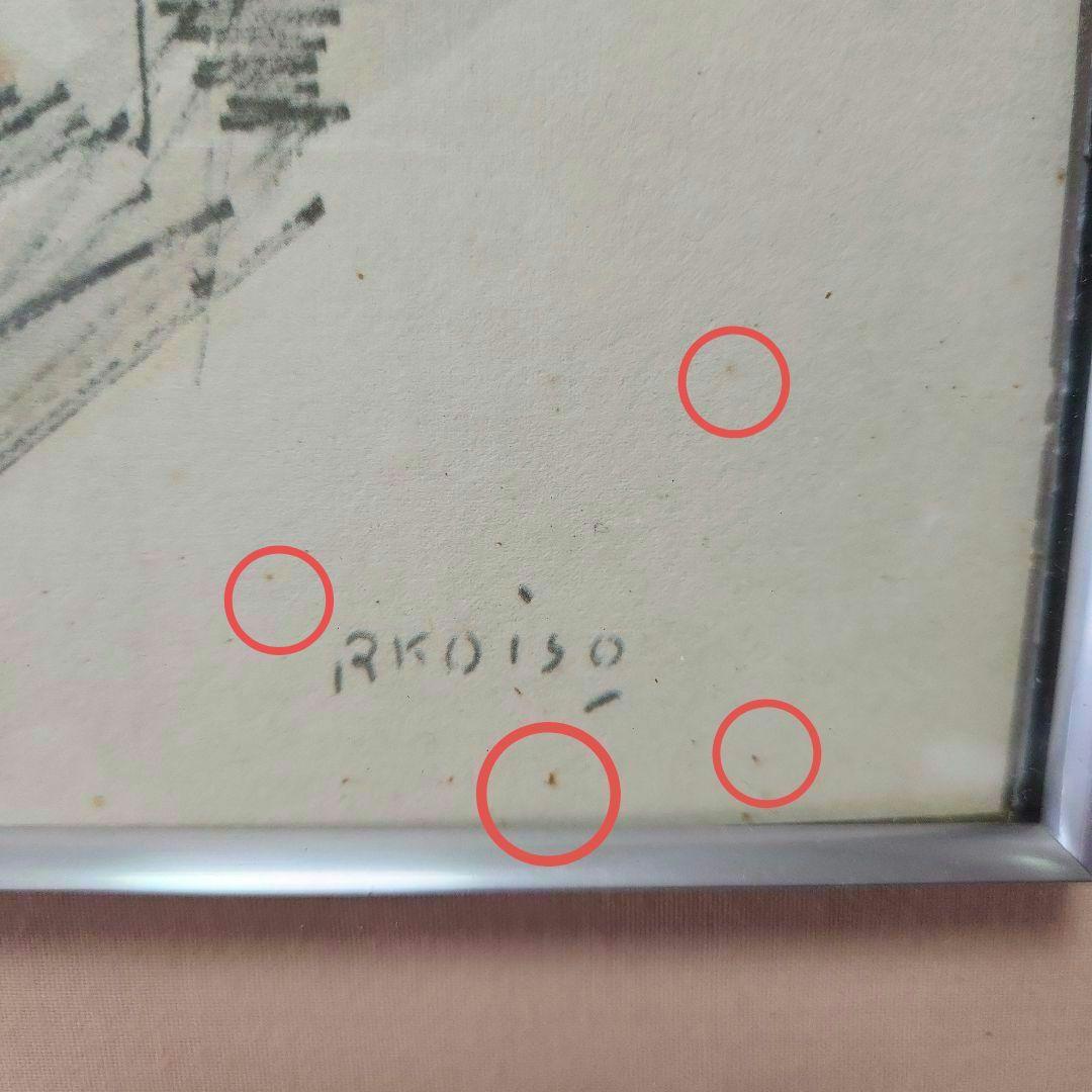 小磯良平 美人画 舞妓 版画 第三版製作 No.697 美術品　送料込み匿名配送